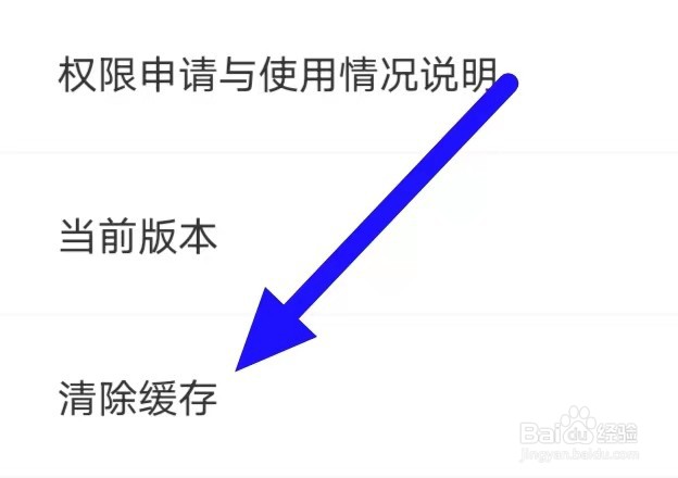 为爱相亲怎么清除缓存