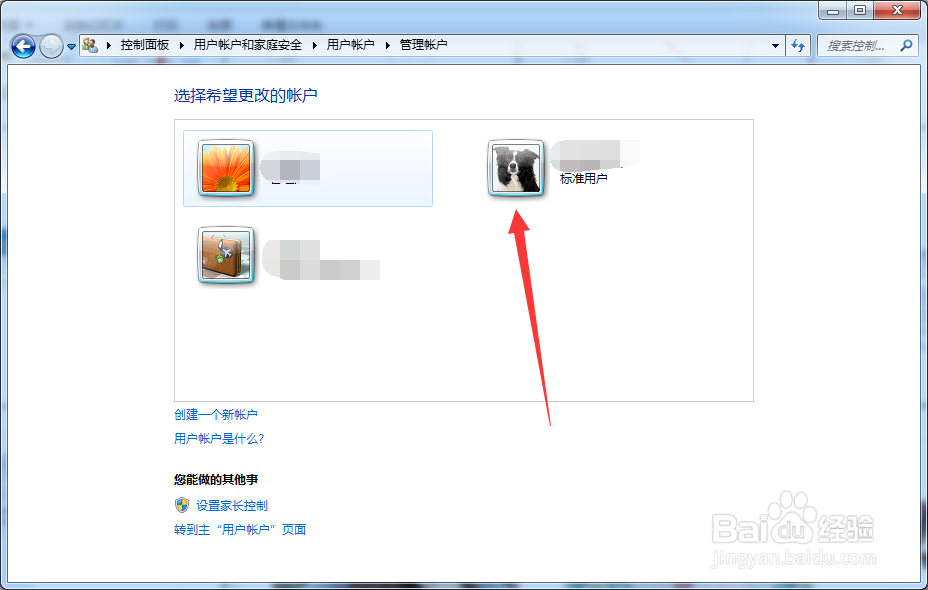 怎么删除电脑标准用户