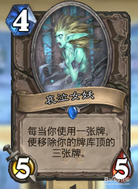 炉石的哀泣女妖怎么用