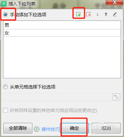 表格中如何设置下拉内容