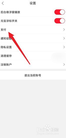 点淘如何关闭小额免密支付