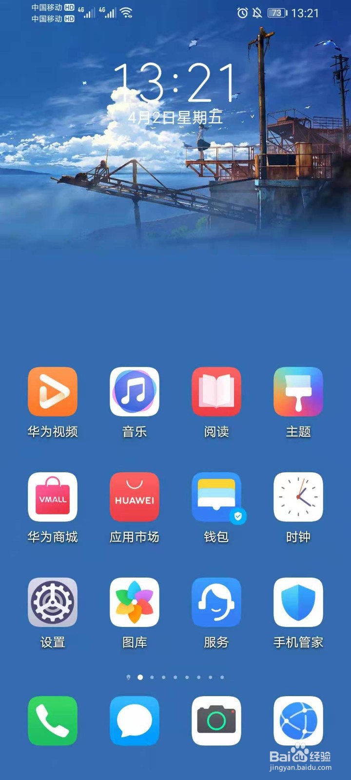 华为手机倒计时天数怎么弄