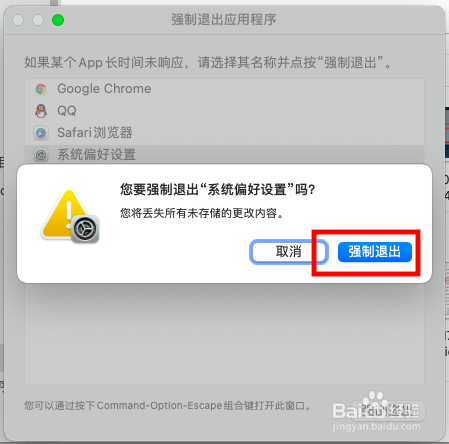mac强制关闭程序