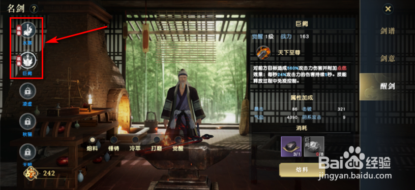 秦时明月世界怎么醒剑