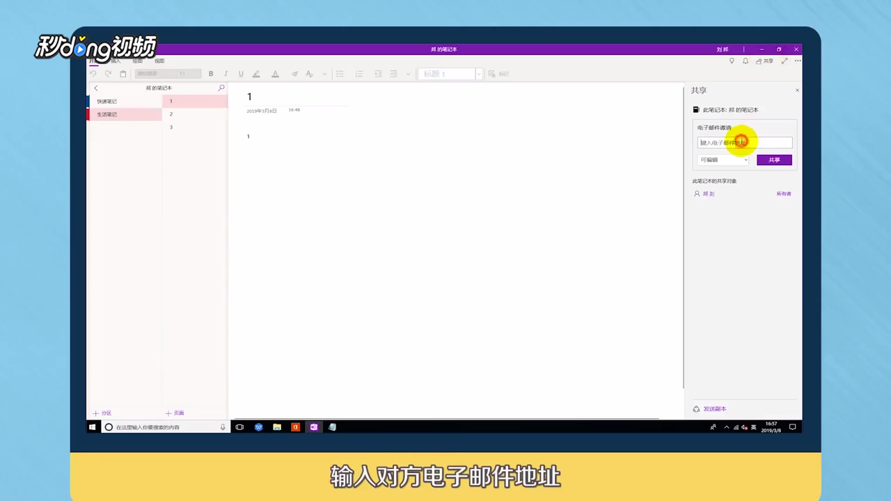 OneNote 2016如何与他人共享笔记本