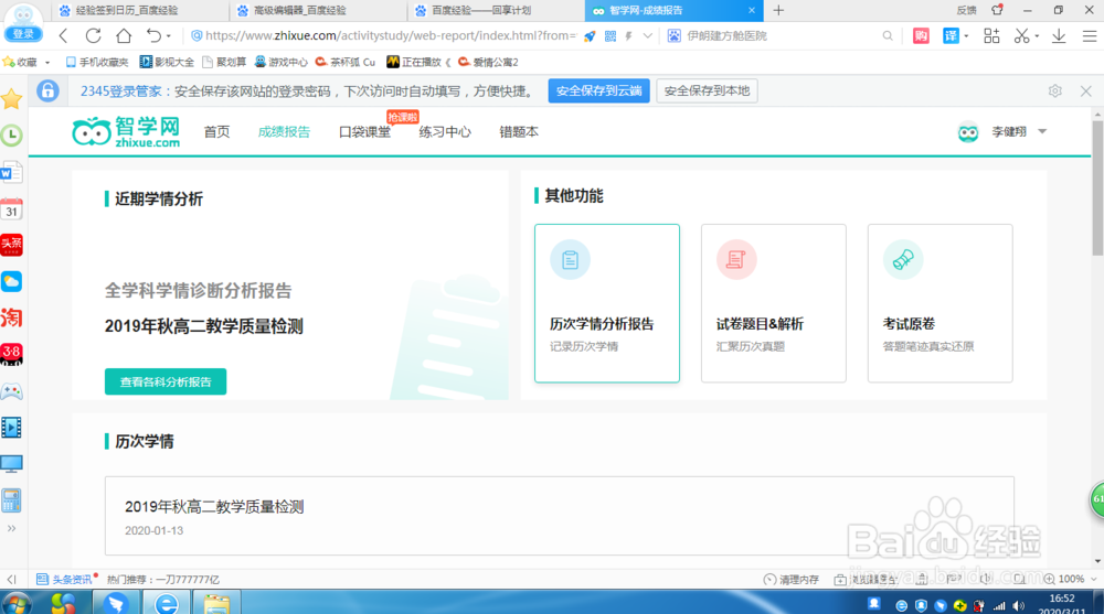 智学网怎么查看历次学情