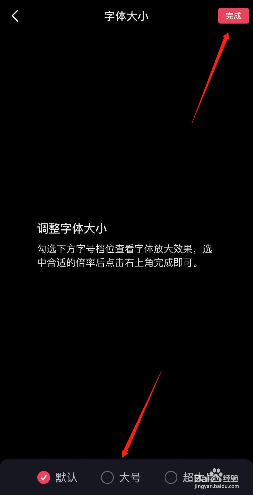 抖音怎样进行字体大小切换