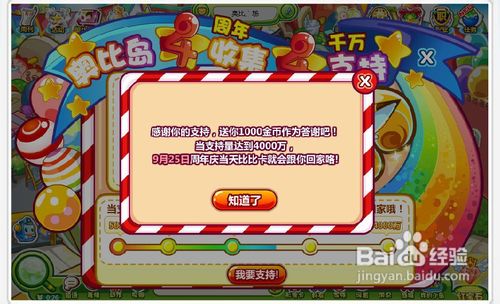 奥比岛四周年四千万支持活动怎么做呢?