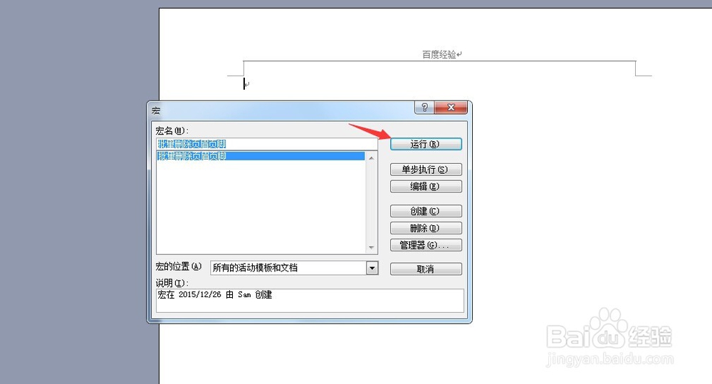 word2003批量删除页眉页脚