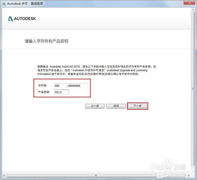 AutoCAD 2018注册机怎么使用