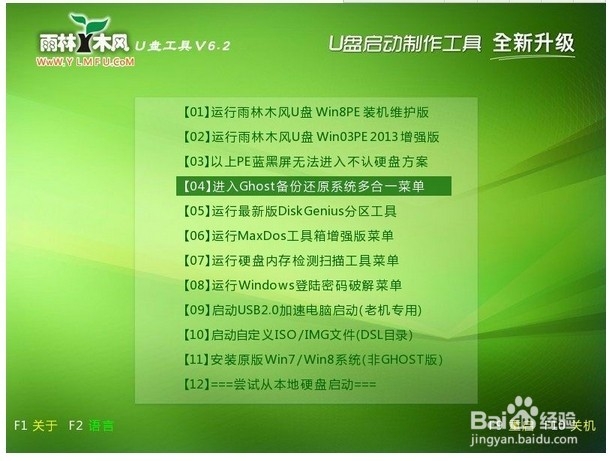 雨林木风超级U盘启动盘制作工具怎么用