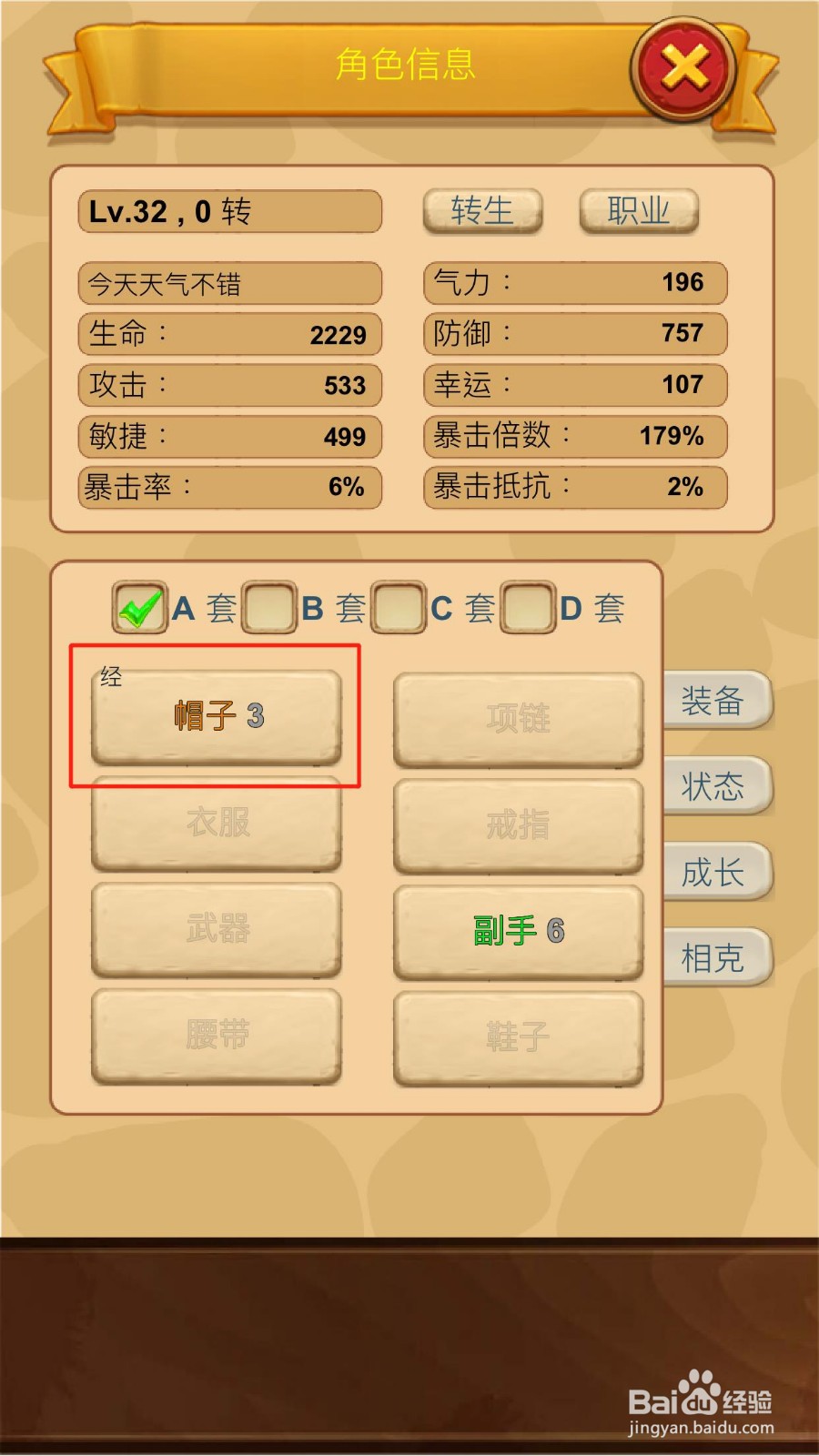 放置精灵王如何精灵祝福装备