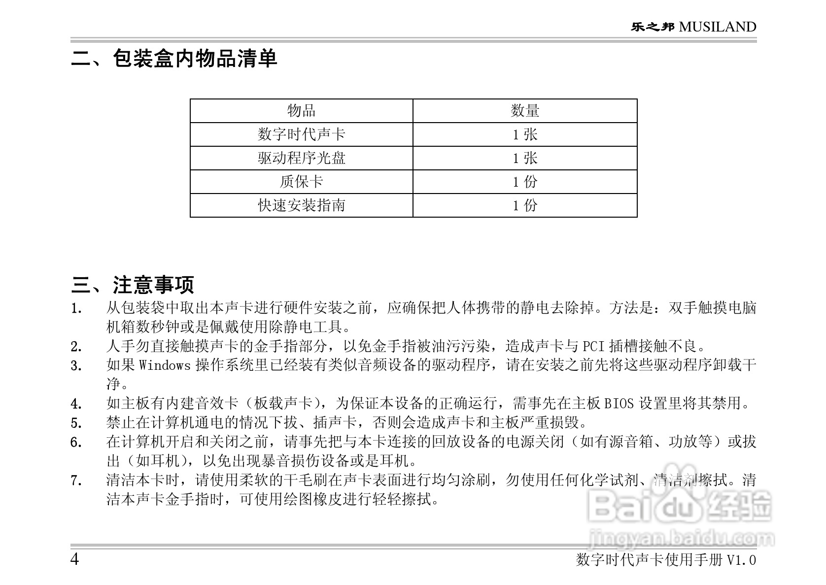 乐之邦数字时代声卡说明书:[1]