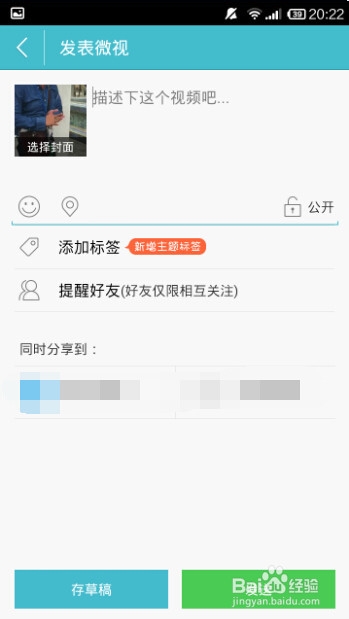 腾讯微视怎么上传本地视频