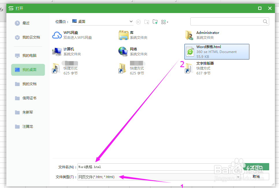 如何将Word中原格式表格复制到Excel中