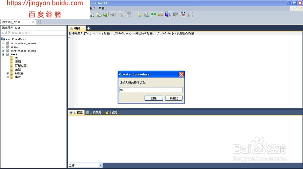 mysql怎么建立存储过程