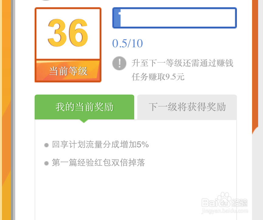 回享本怎么升级？百度经验回享本