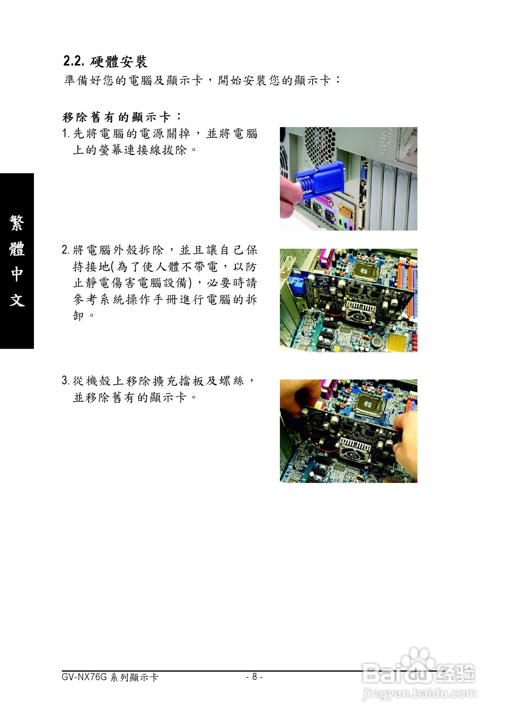 技嘉GV-NX76G256D-RH显卡使用说明书:[1]