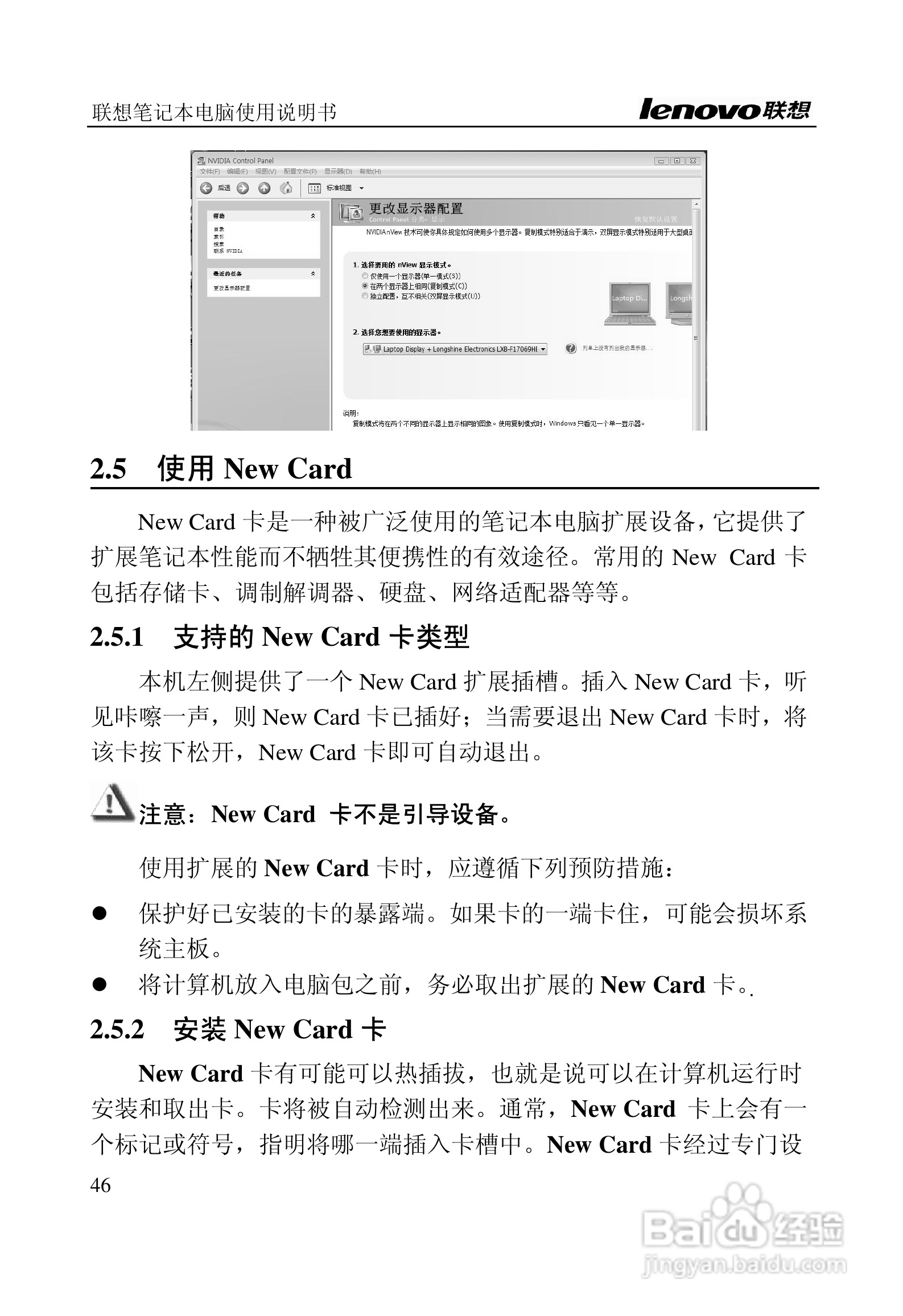 联想旭日C466笔记本电脑使用说明书:[6]