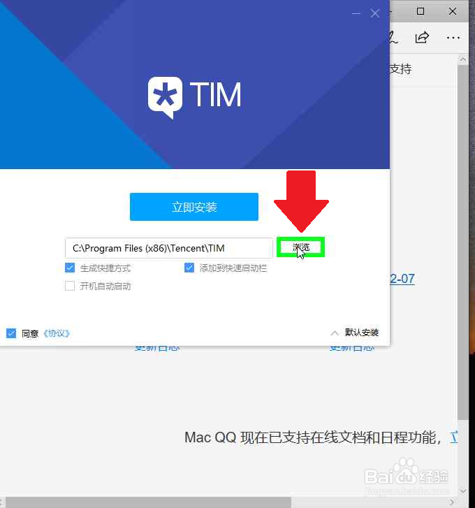 怎样下载安装腾讯TIM