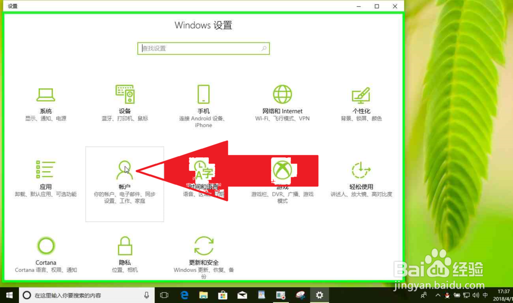 Windows10电脑改用 Microsoft 帐户登录并且验证