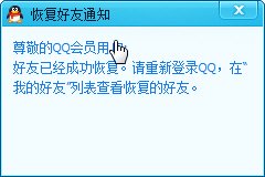 怎样恢复qq好友_怎么样恢复qq好友
