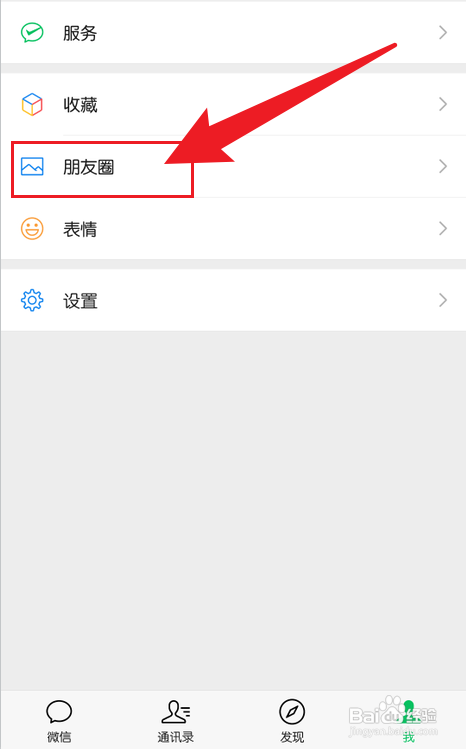 微信app怎么查看朋友圈相册