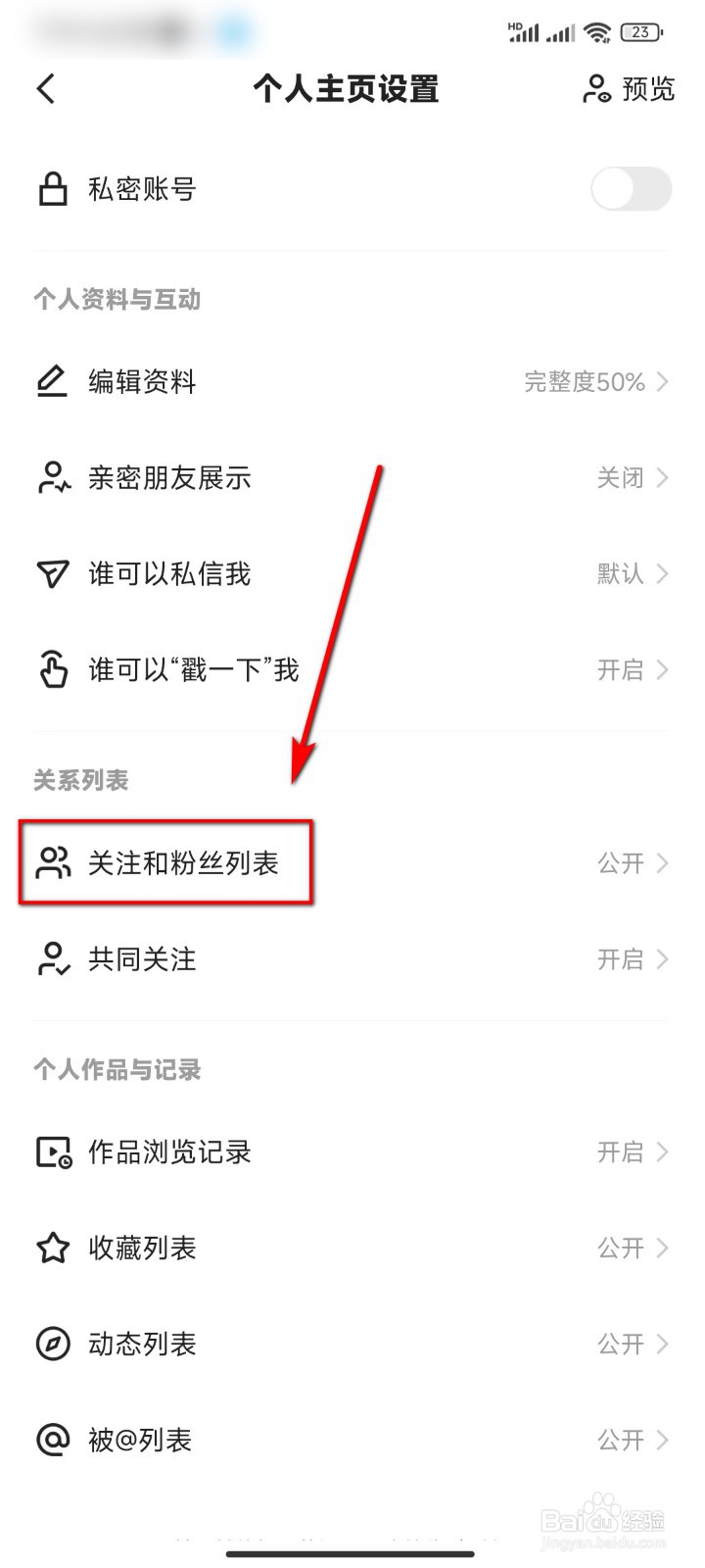 快手怎么隐藏粉丝列表