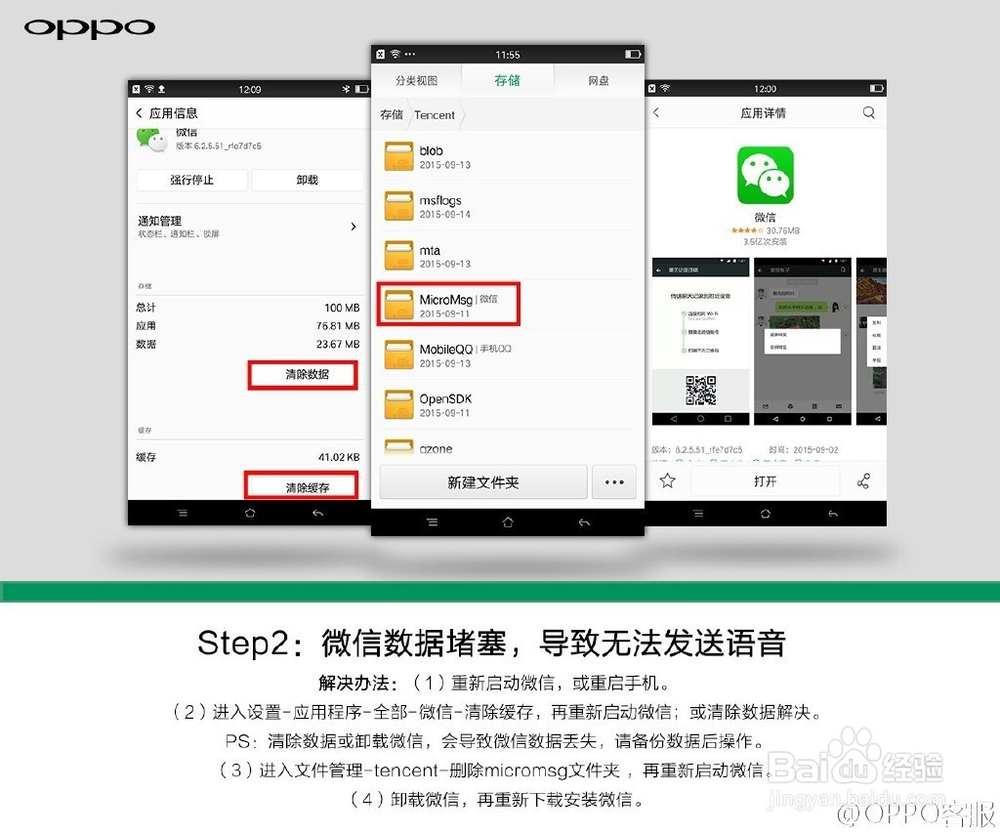 OPPO手机微信不能发送语言如何解决！