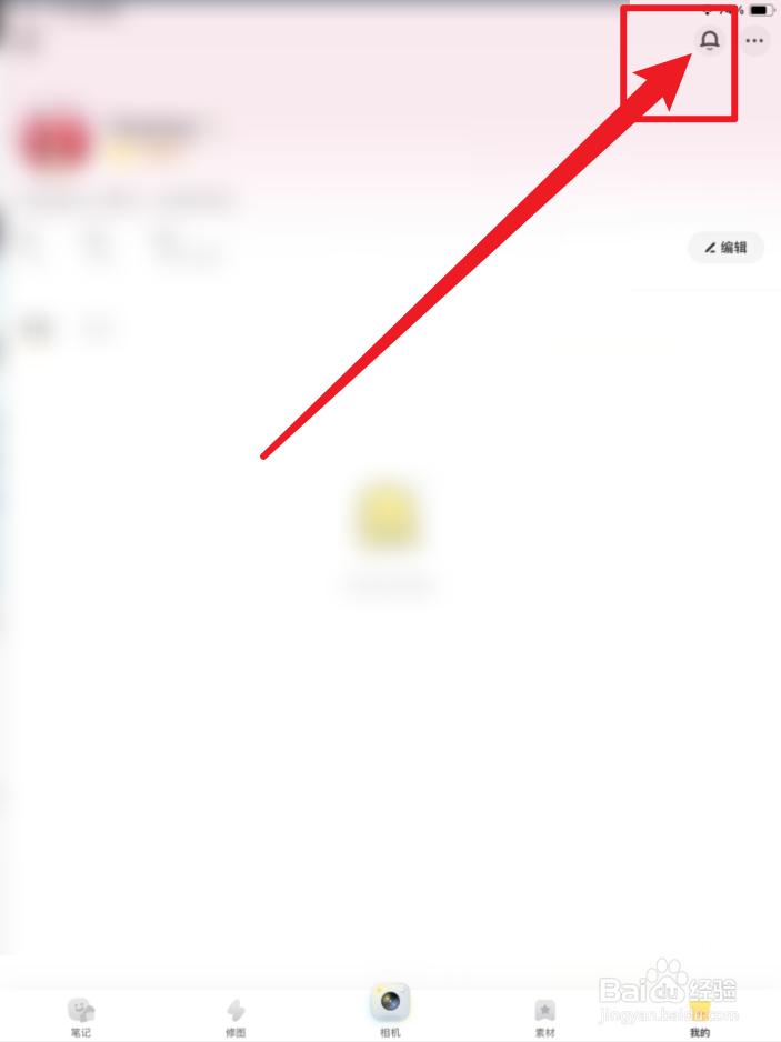 黄油相机APP在哪里开启推送通知