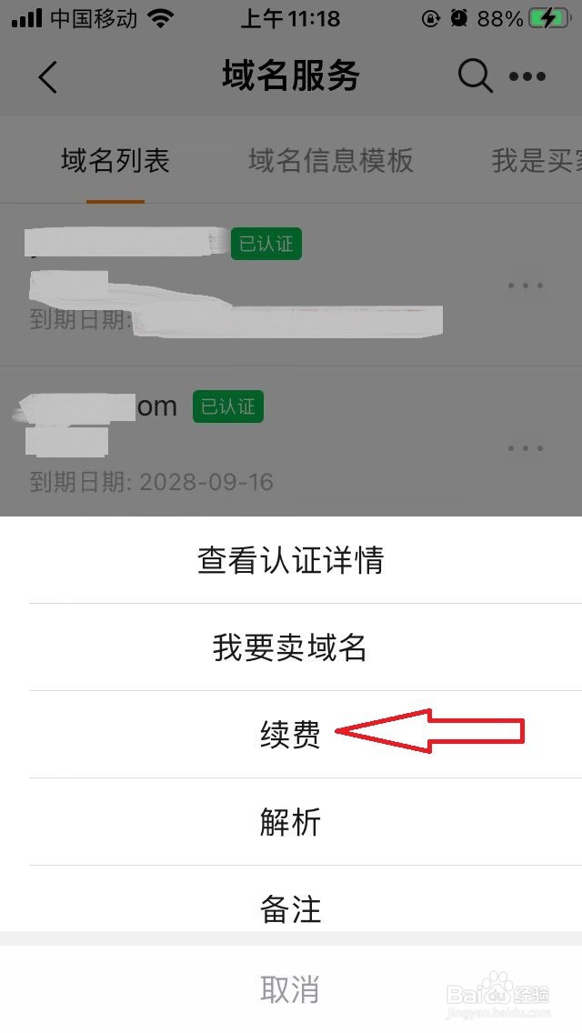 手机阿里云怎么给域名续费