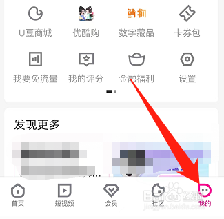 优酷视频调节字体大小