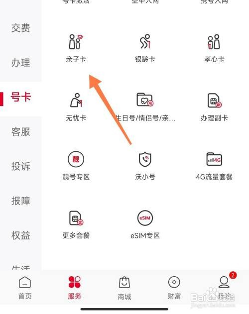 联通亲子卡如何申请