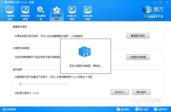 Win7系统变慢,功能没法用,怎么一键修复系统