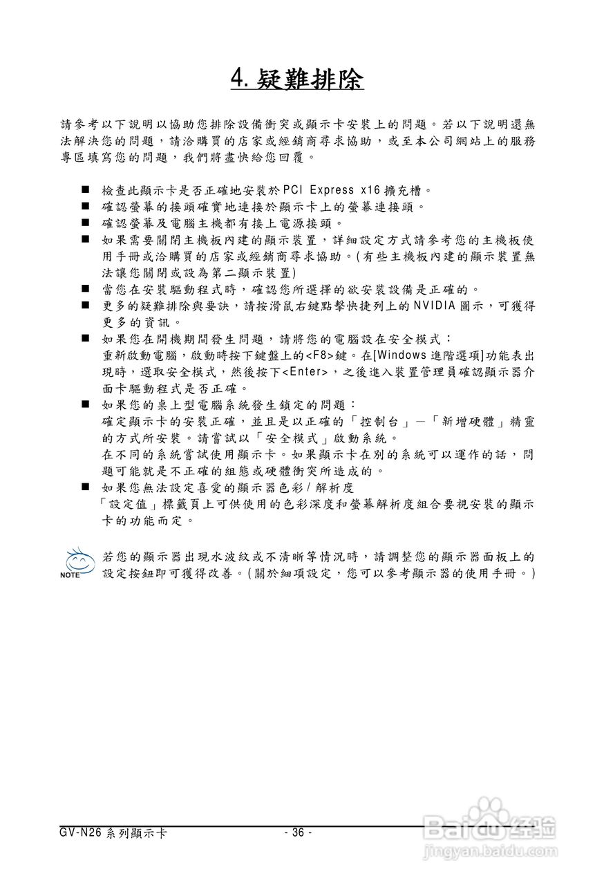 技嘉GV-N26-896H-B显卡使用说明书:[4]