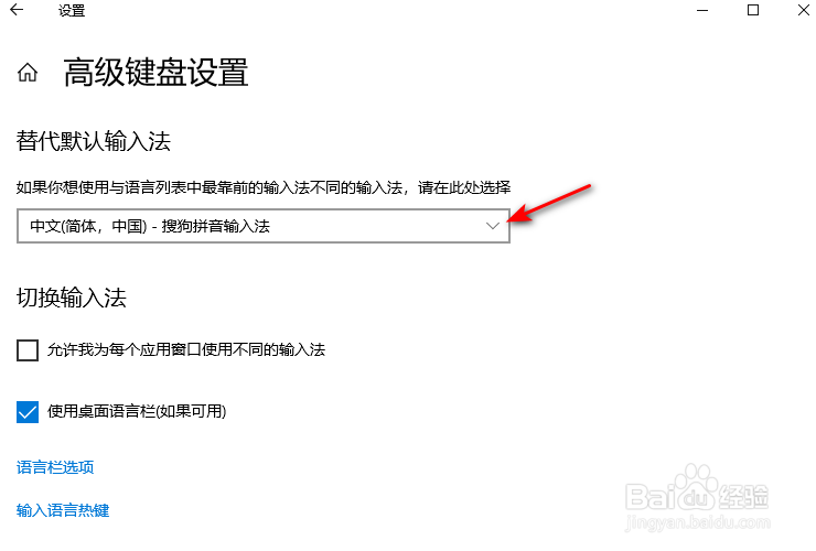 win10怎么设置输入法