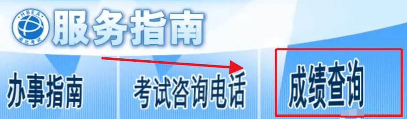 高考成绩查询电脑怎么查