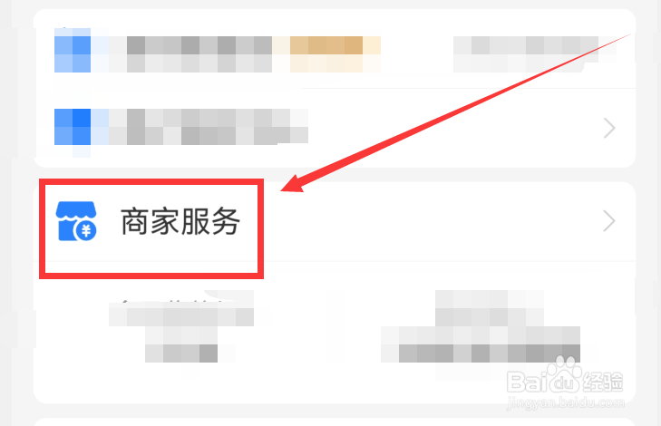 支付宝app怎么查看商家信用