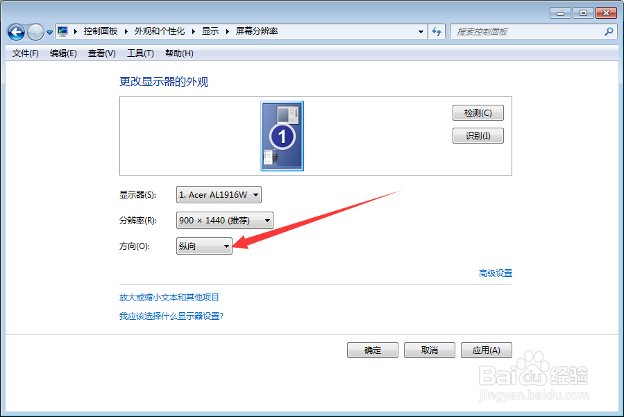 电脑屏幕方向变了怎么调整过来