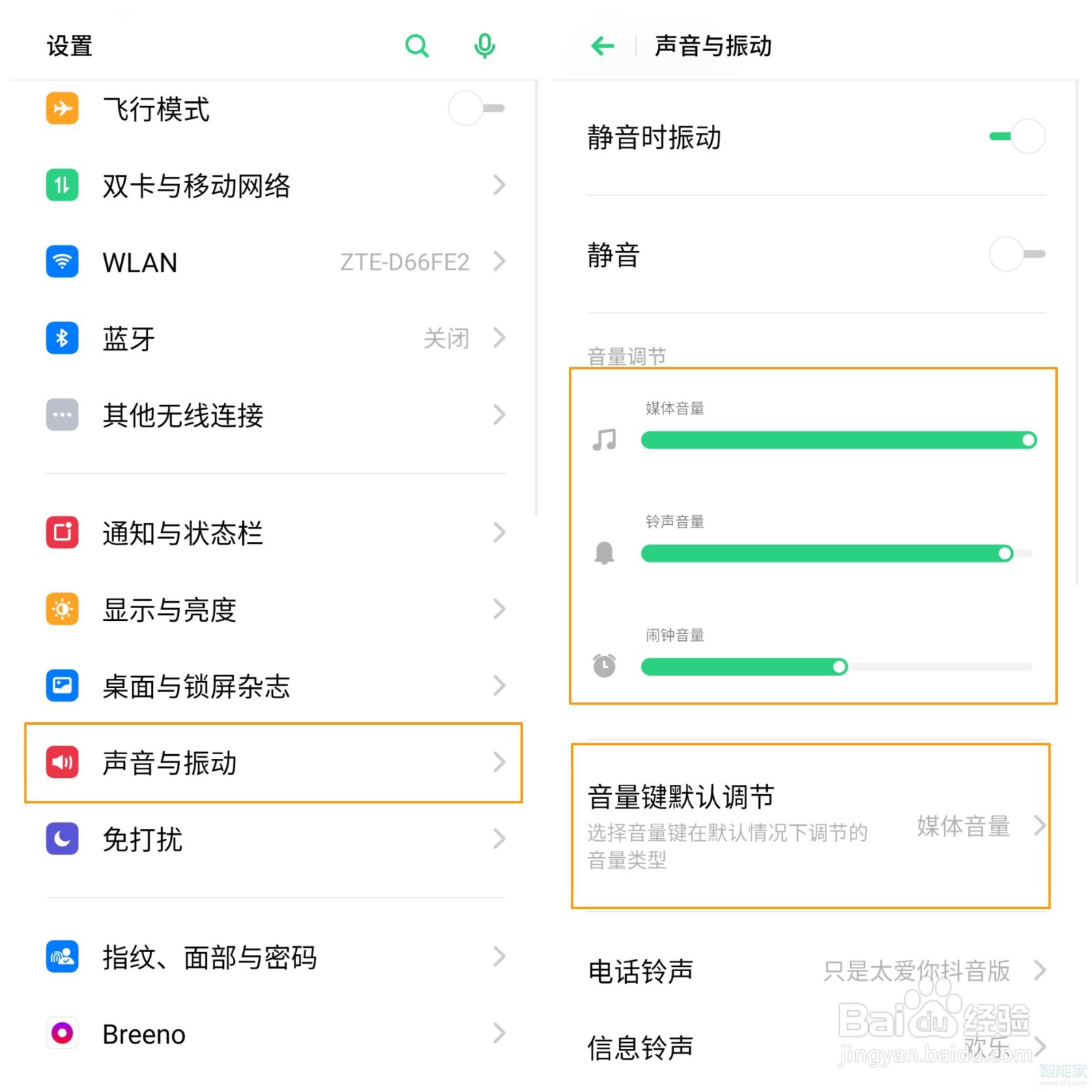opporeno3pro如何调节手机音量