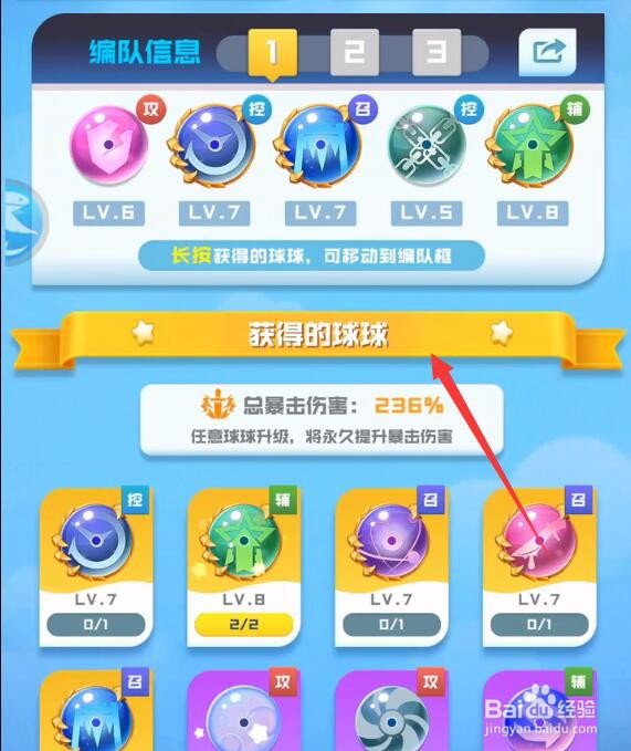 球球英雄怎么升级