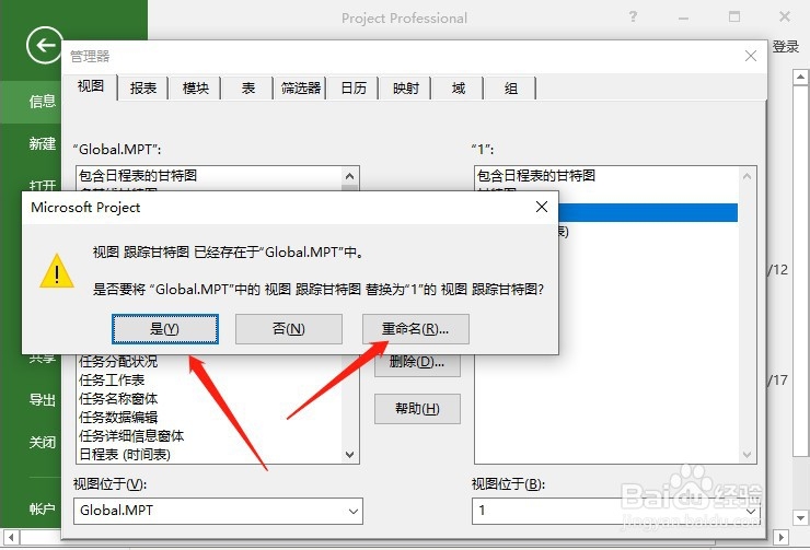 Project如何保存视图模板