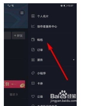 抖音app如何查看送礼记录