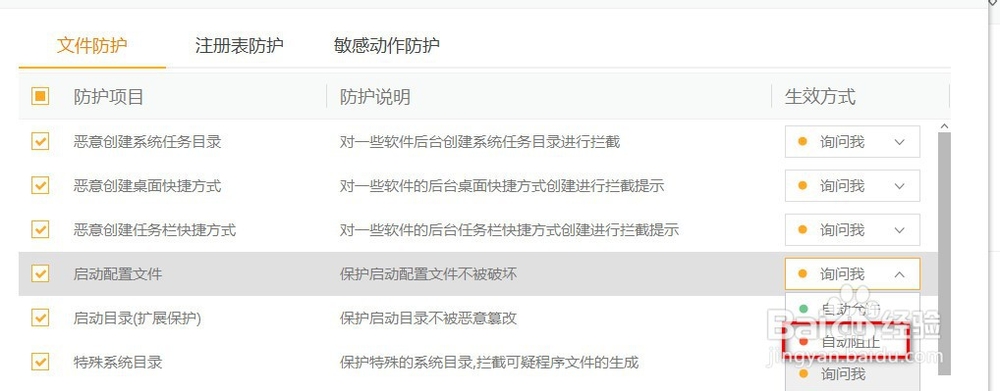 文件防护不被破坏修改的方法