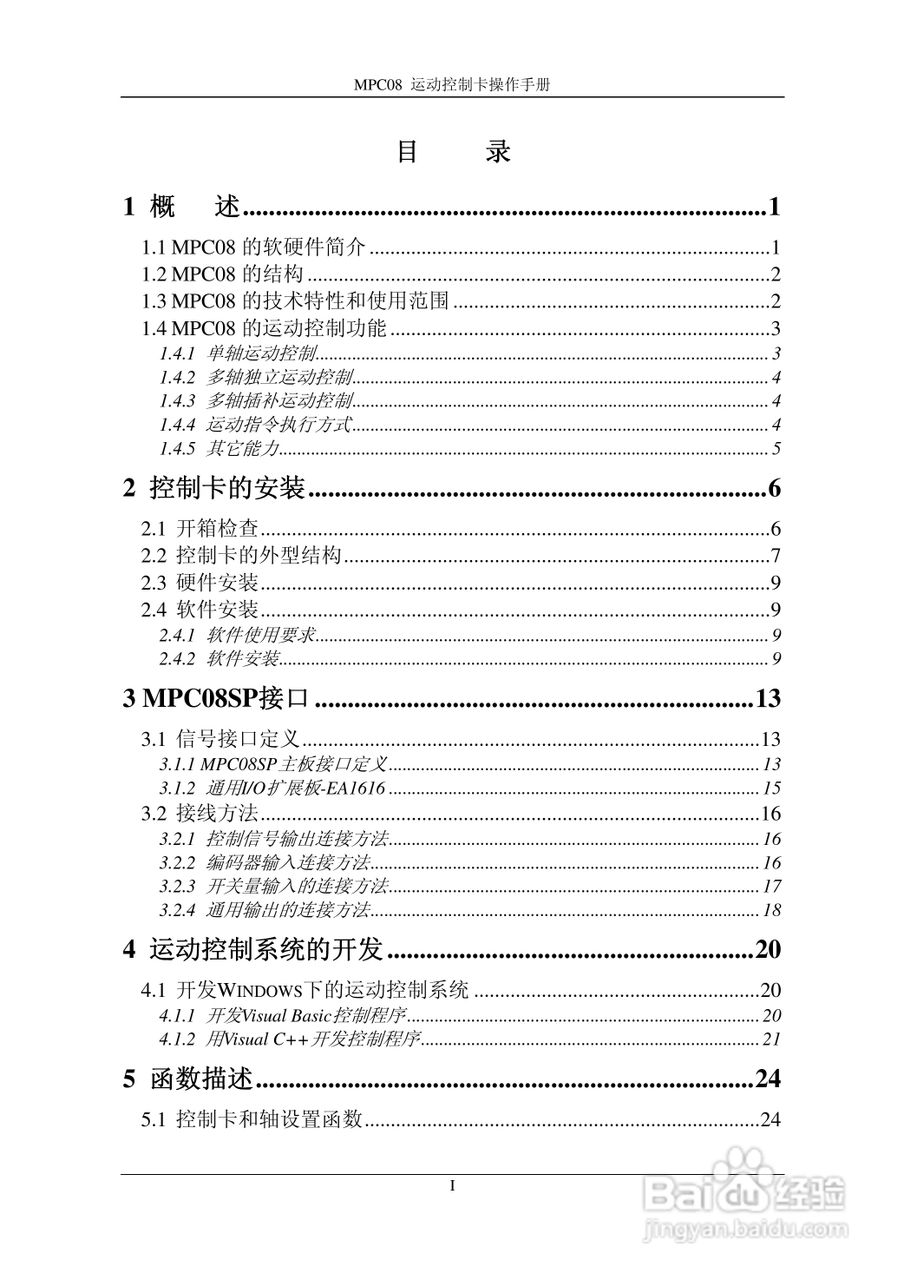 乐创自动化MPC08SP运动控制卡操作手册:[1]