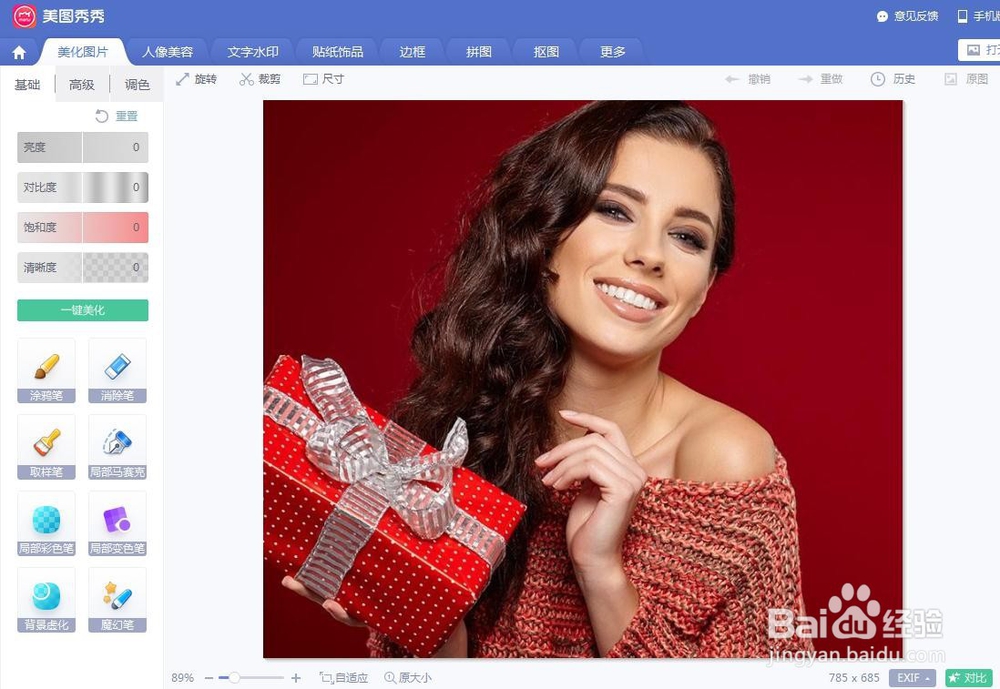 怎么用美图秀秀把人的脸P黑