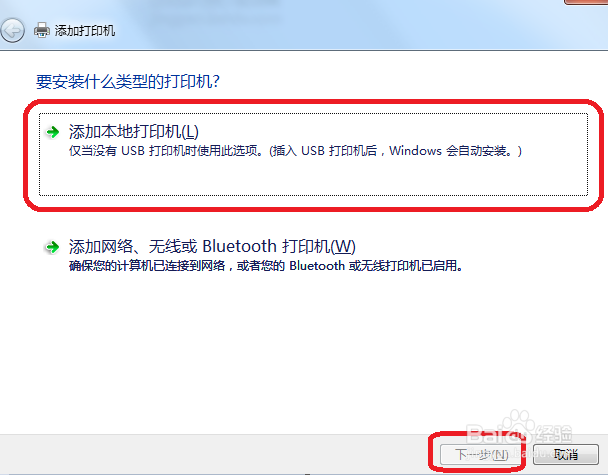 添加打印机的方法