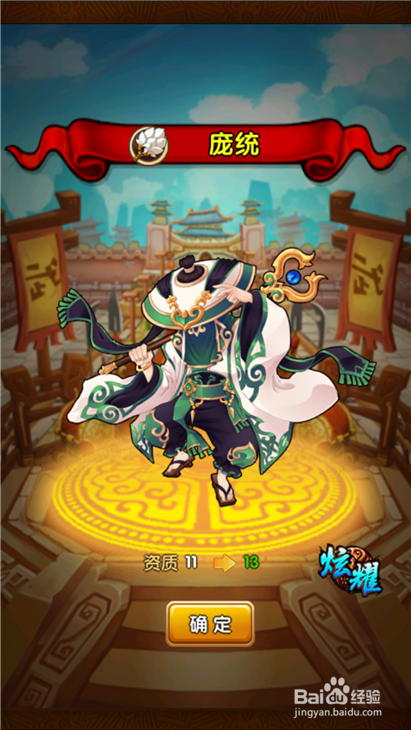 全民主公如何制作金色庞统?