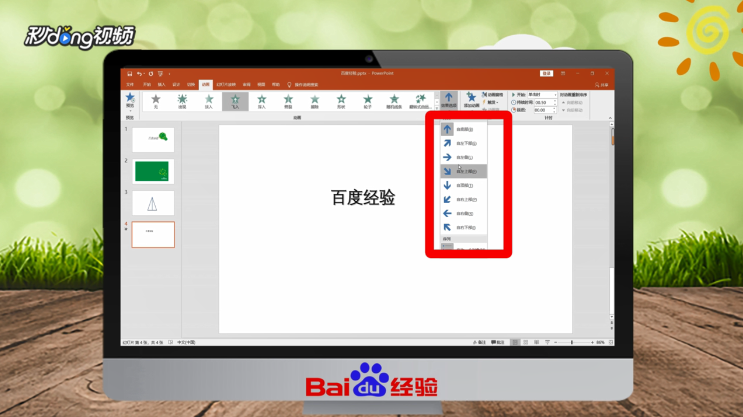 如何在PPT中设置字体飞入