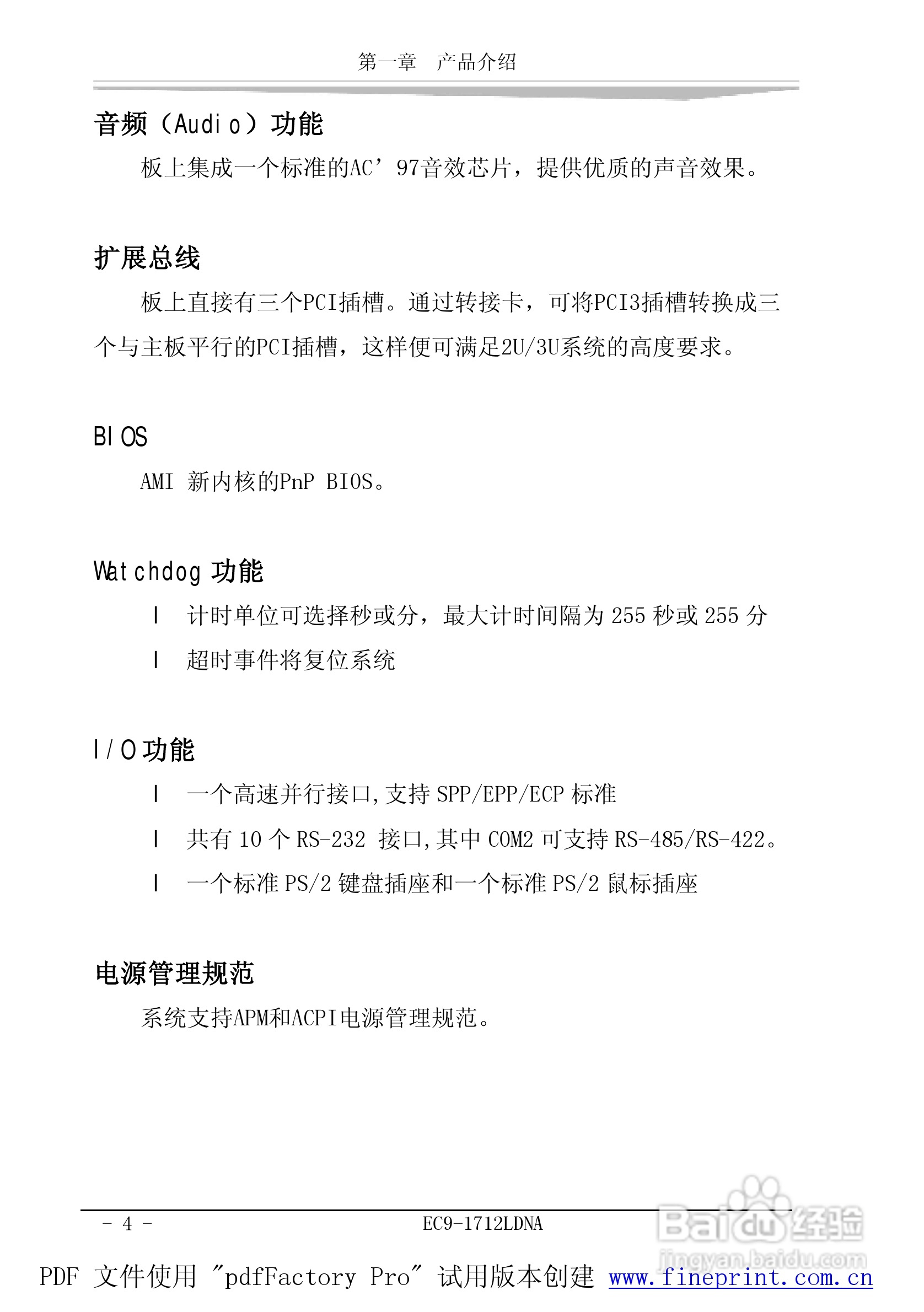 研祥EC9-1712LDNA工业级CPU板卡说明书:[1]